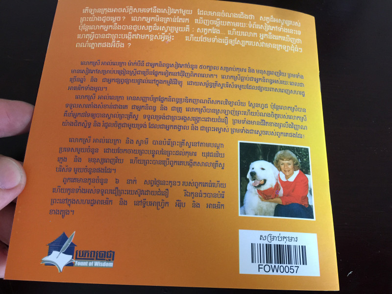 God's Amazing Animals Book 1 by Allegra McBirney សត្វដ៏អស្ចារ្យ / English - Khmer bilingual children's book / Paperback 2011 / Fount of Wisdom Publishing House / FOW0057