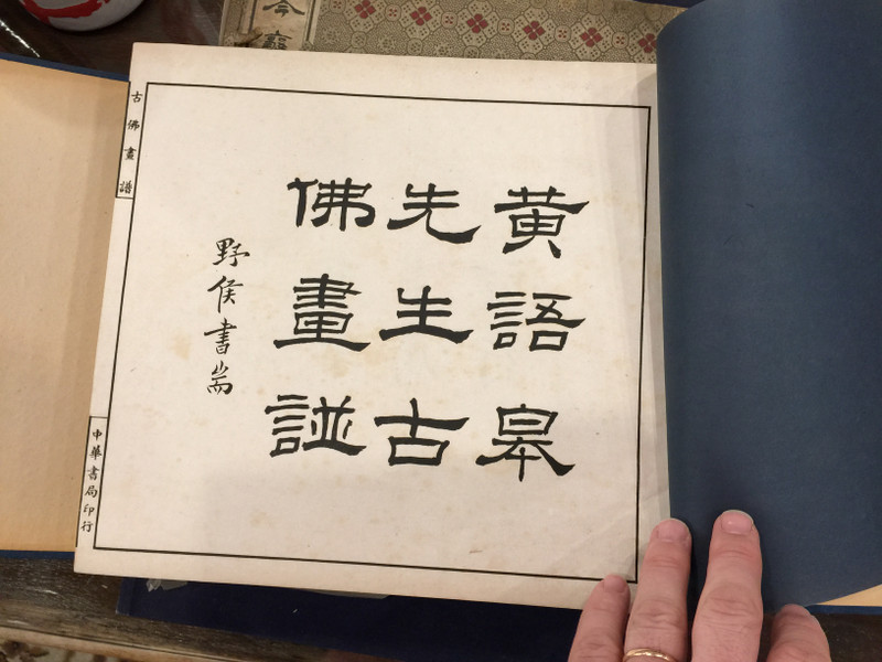 Buddhas Painting Album - Gu Fo Hua Pu 古佛畫譜 