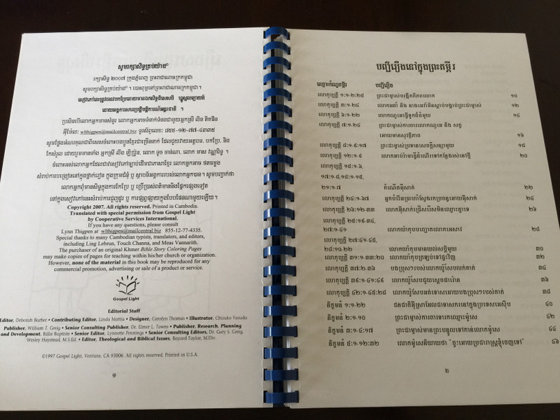 Bible Story Coloring Pages in Khmer language / Illustrated by Chizuko Yasuda / Gospel Light 2007 / Spiral Bound (9781921445828)