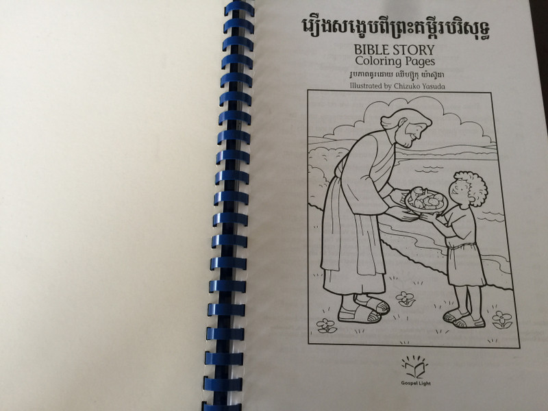 Bible Story Coloring Pages in Khmer language / Illustrated by Chizuko Yasuda / Gospel Light 2007 / Spiral Bound (9781921445828)