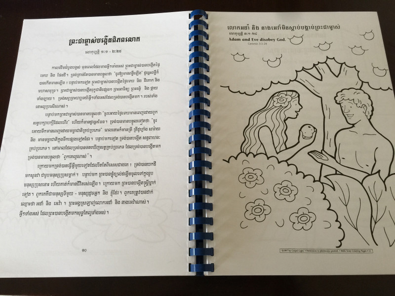 Bible Story Coloring Pages in Khmer language / Illustrated by Chizuko Yasuda / Gospel Light 2007 / Spiral Bound (9781921445828)