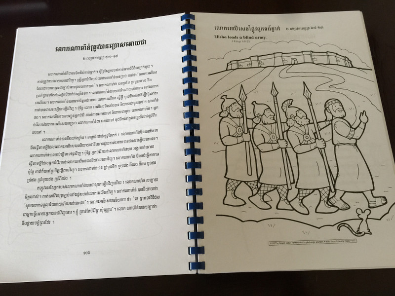 Bible Story Coloring Pages in Khmer language / Illustrated by Chizuko Yasuda / Gospel Light 2007 / Spiral Bound (9781921445828)