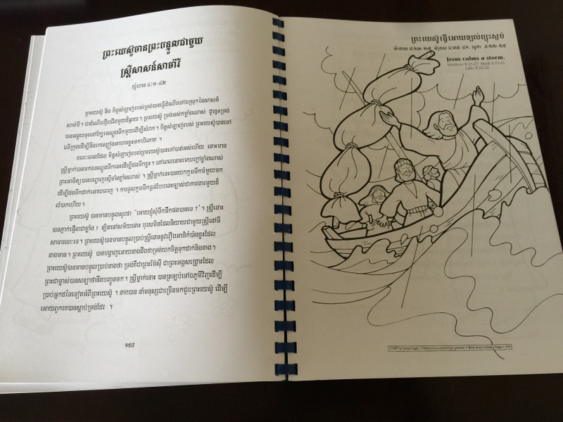 Bible Story Coloring Pages in Khmer language / Illustrated by Chizuko Yasuda / Gospel Light 2007 / Spiral Bound (9781921445828)