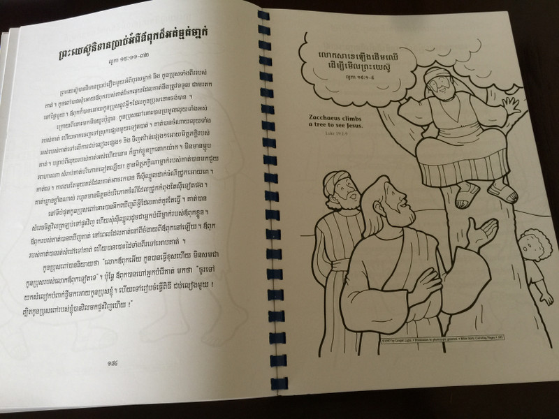 Bible Story Coloring Pages in Khmer language / Illustrated by Chizuko Yasuda / Gospel Light 2007 / Spiral Bound (9781921445828)