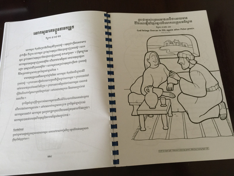 Bible Story Coloring Pages in Khmer language / Illustrated by Chizuko Yasuda / Gospel Light 2007 / Spiral Bound (9781921445828)