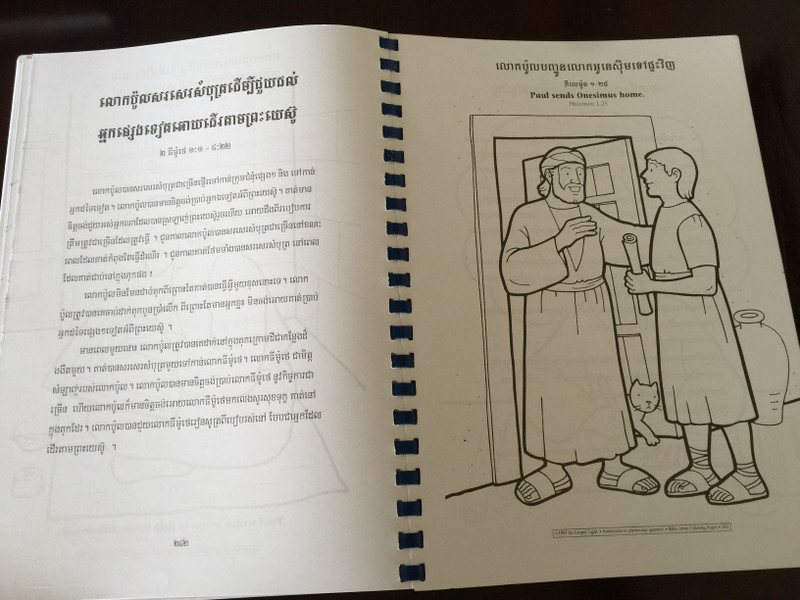 Bible Story Coloring Pages in Khmer language / Illustrated by Chizuko Yasuda / Gospel Light 2007 / Spiral Bound (9781921445828)