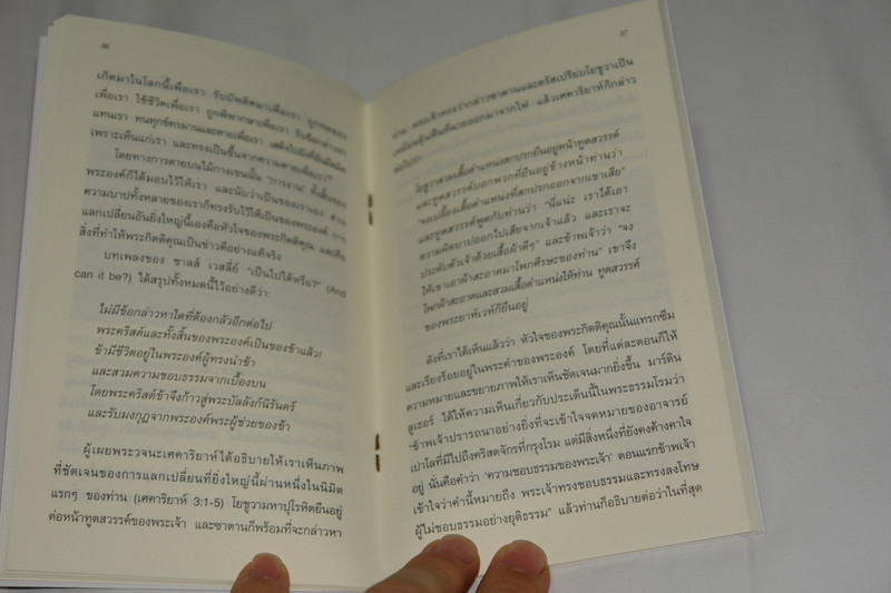 The Glory of the Cross - The Didasko Files by James Philip / Thai Language Edition เส้นทางสู่กางเขน - 24 ชั่วโมงสุดท้ายของพระเยซู! (9789749579886)