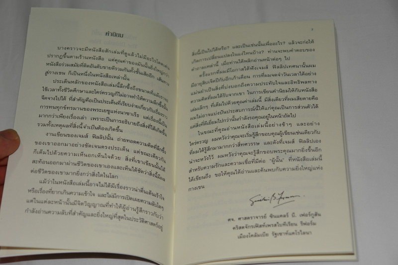The Glory of the Cross - The Didasko Files by James Philip / Thai Language Edition เส้นทางสู่กางเขน - 24 ชั่วโมงสุดท้ายของพระเยซู! (9789749579886)