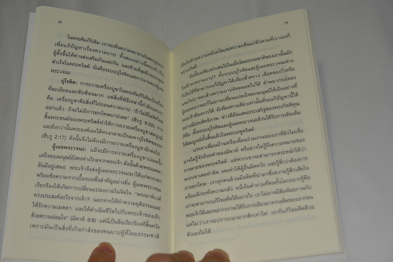 The Glory of the Cross - The Didasko Files by James Philip / Thai Language Edition เส้นทางสู่กางเขน - 24 ชั่วโมงสุดท้ายของพระเยซู! (9789749579886)