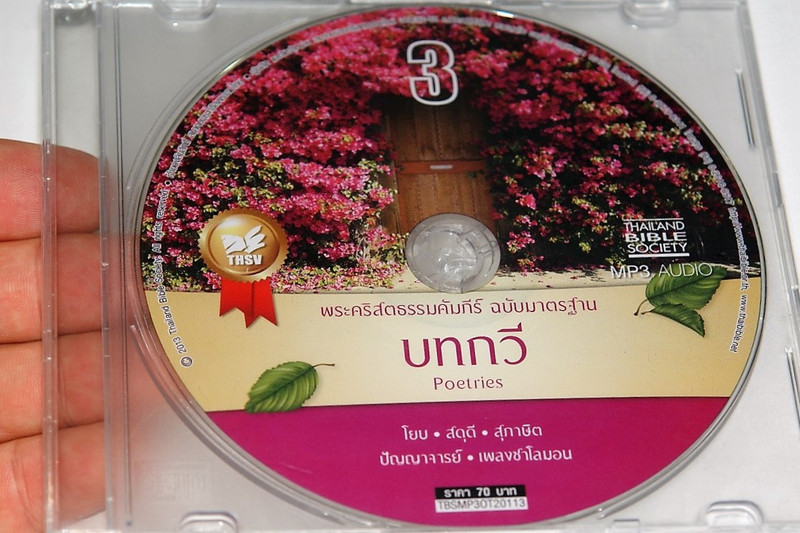 Audio Bible in Thai Language (3) Poetries from the Old Testament MP3 Audio CD เสียงอ่านพระคัมภีร์ ภาคพันธสัญญาเดิม ฉบับมาตร°าน (3) บทกวี (TBSMP3OT20113)