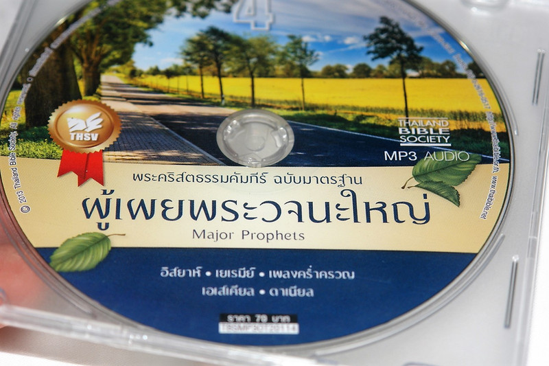 Audio Bible in Thai Language (4) Major Prophets from the Old Testament MP3 Audio CD เสียงอ่านพระคัมภีร์ ภาคพันธสัญญาเดิม ฉบับมาตร°าน (4) ผู้เผยพระวจนะใหญ่ (TBSMP3OT20114)