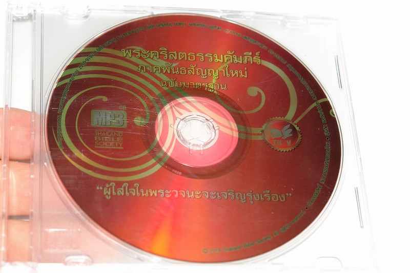 Audio Bible in Thai Language / New Testament - Thai Standard Version MP3 CD เสียงอ่านพระคัมภีร์ฉบับมาตรฐาน: ภาคพันธสัญญาใหม่ (TBSMP3NT2011)
