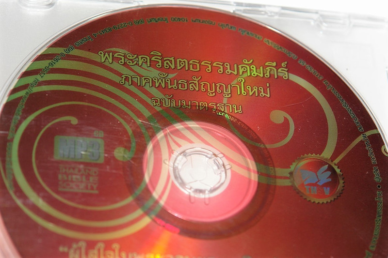 Audio Bible in Thai Language / New Testament - Thai Standard Version MP3 CD เสียงอ่านพระคัมภีร์ฉบับมาตรฐาน: ภาคพันธสัญญาใหม่ (TBSMP3NT2011)