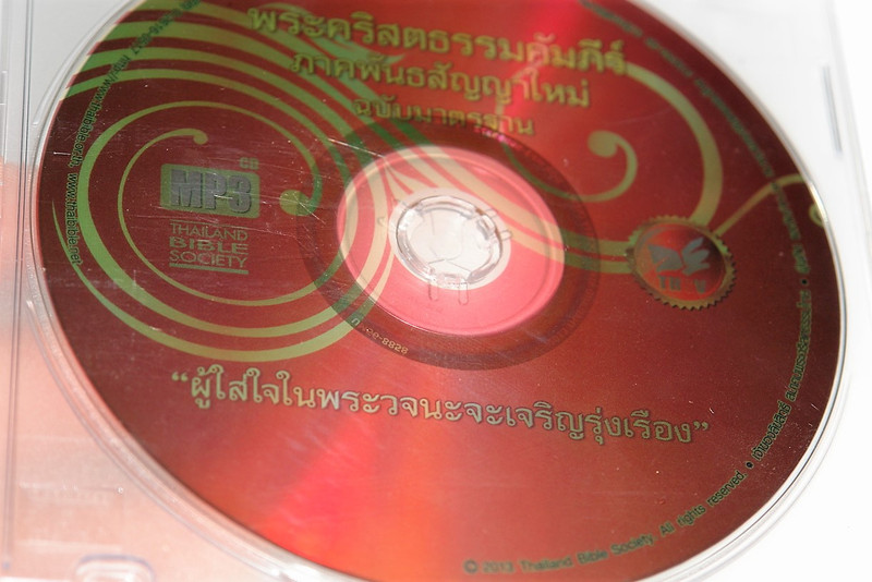 Audio Bible in Thai Language / New Testament - Thai Standard Version MP3 CD เสียงอ่านพระคัมภีร์ฉบับมาตรฐาน: ภาคพันธสัญญาใหม่ (TBSMP3NT2011)