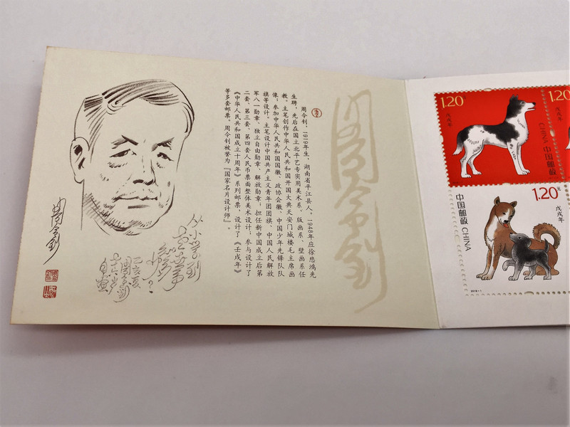Chinese Lunar Year of the Dog Stamps Booklet 狗年 2018 China Post 戊戌年 中国邮政 邮票设计 : 周令钊 小本票设计 : 王虎鸣 