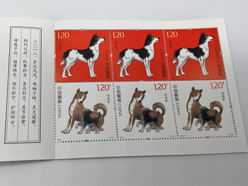 Chinese Lunar Year of the Dog Stamps Booklet 狗年 2018 China Post 戊戌年 中国邮政 邮票设计 : 周令钊 小本票设计 : 王虎鸣 