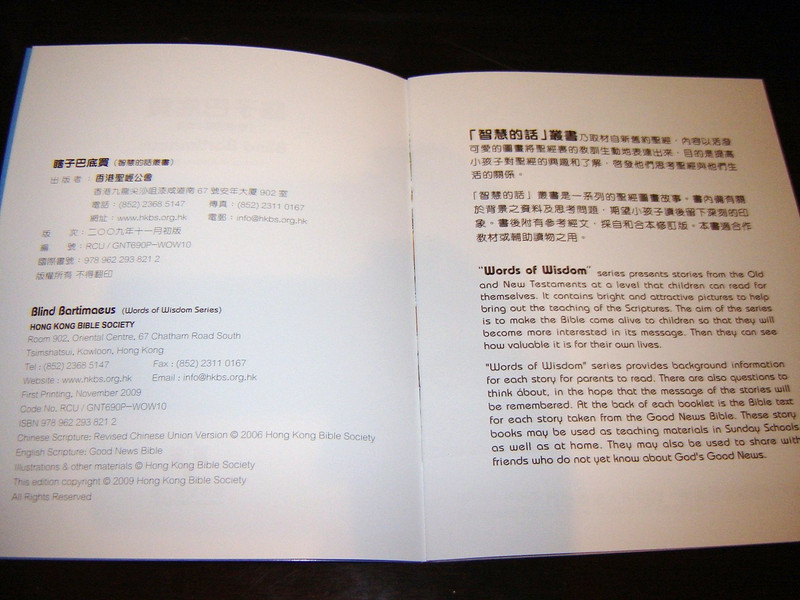 Blind Bartimaeus / English - Chinese Bilingual Bible Story Book for Children