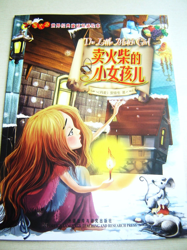 Little Match Girl / Bilingual Children's Picture Book / Colorful 