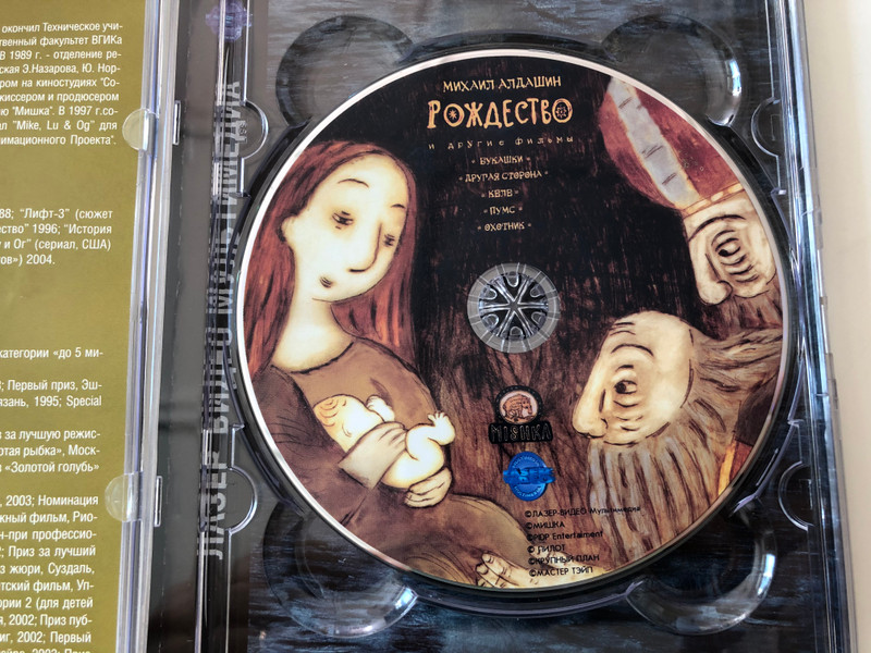 Рождество и другие мультфильмы DVD Christmas and other cartoons / Directed by Mihail Aldashin the master of Russian Animation / Russian Collector's Edition / Келе, Букашки, Охотник, Другая сторона, Пумс (4607095262656)