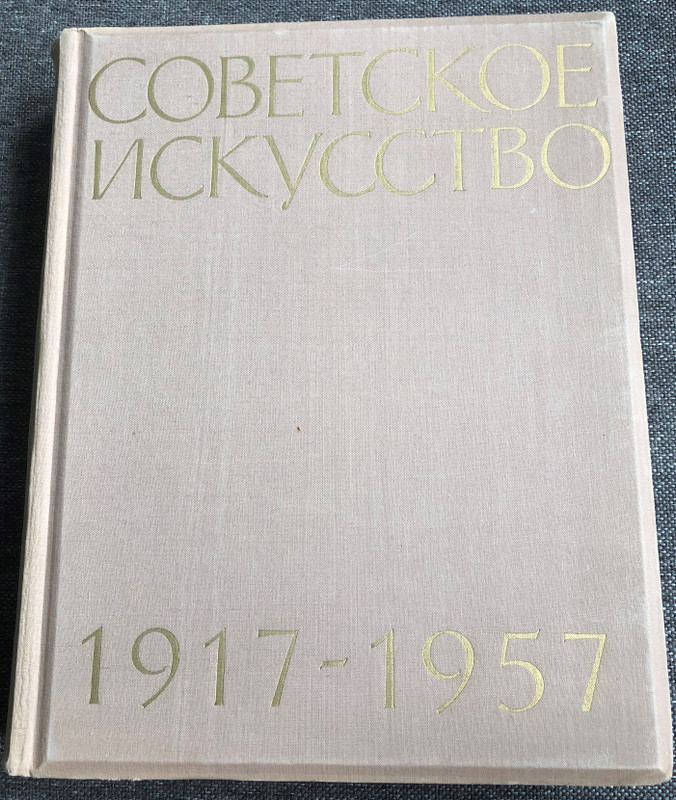 Soviet Art 1917-1957: painting, sculpture, graphics / Советское искусство 1917-1957: живопись, скульптура, графика 