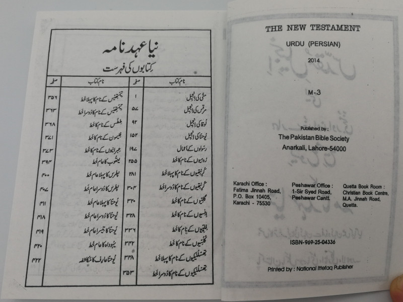 Urdu (Persian) New Testament / Pakistani Bible Society 2014 / Blue Vinyl Bound / Urdu NT (9692504336)