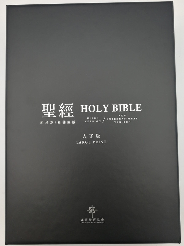 Chinese - English Holy Bible (Union Version - NIV)