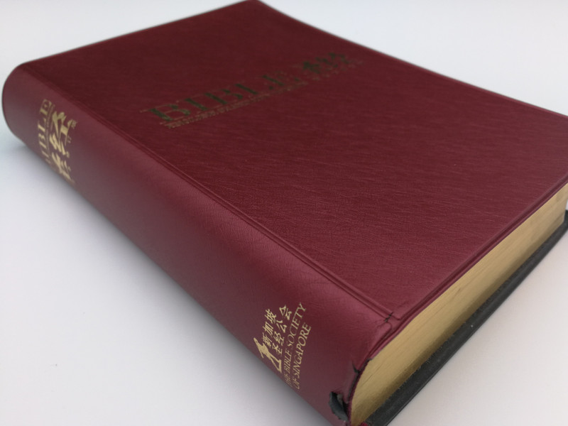 English ESV - Chinese RCUV Holy Bible / Burgundy Vinyl Cover / Bilingual Bible - English Standard Version - Revised Chinese Union Version / Bible Society Singapore 2012 / (9789812204516) 