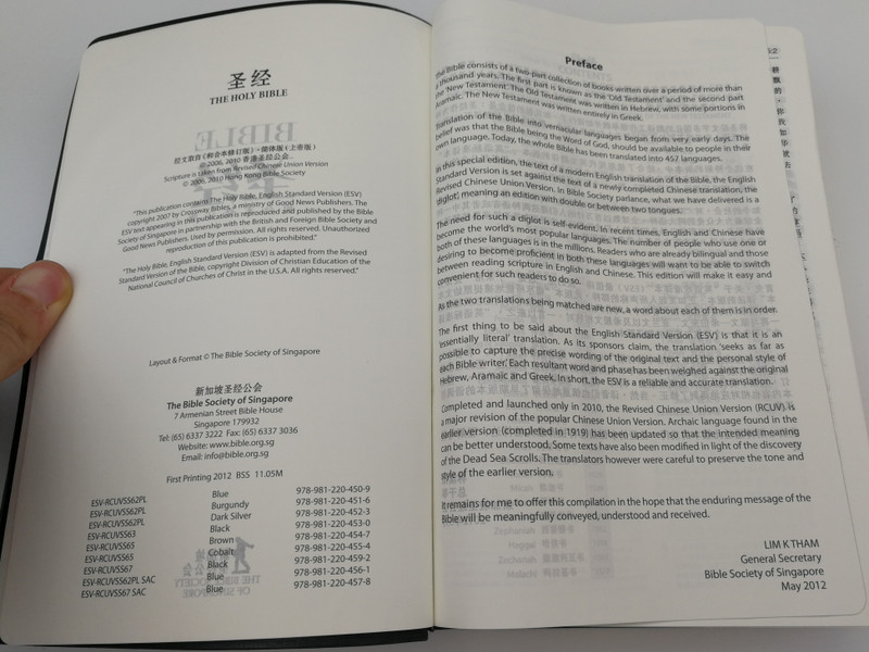 English ESV - Chinese RCUV Holy Bible / Burgundy Vinyl Cover / Bilingual Bible - English Standard Version - Revised Chinese Union Version / Bible Society Singapore 2012 / (9789812204516) 