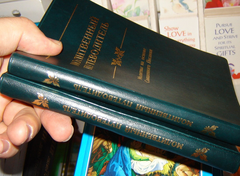 Handbook to Prayer - Praying Scripture Back to God / RUSSIAN TRANSLATION - Russian Edition (9789856357032)