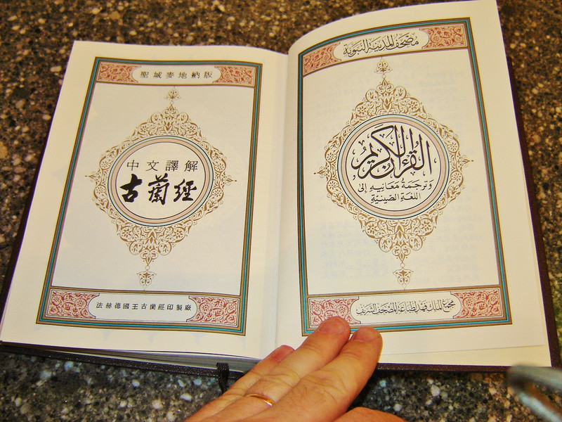 The Holy Qur'an in Arabic with Chinese Translation / Bilingual Arabic - Chinese Qur'an