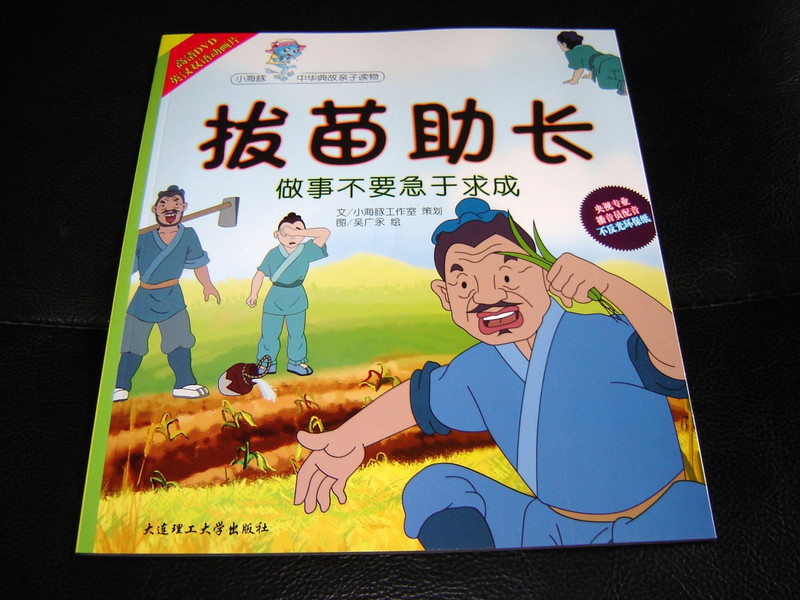 More Haste, Less Speed - Things Can't be Done In A Second / Ba Miao Zu Chang 