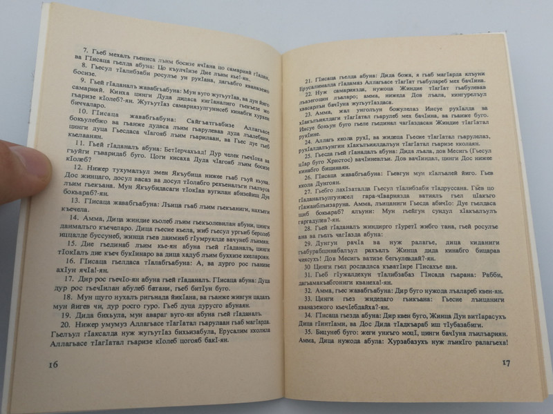 The Gospel of John in Avar language / Иоаннилаб инжил / Paperback 1979 / Авар мацӏалда Иоаннилаб Инжил / International Bible Institute of Stockholm / Avaric Gospel of John (AvaricGospelOfJohn)
