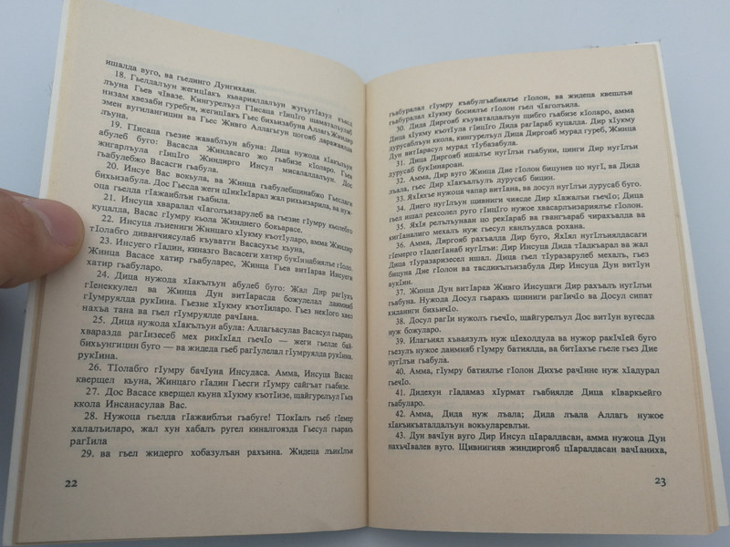 The Gospel of John in Avar language / Иоаннилаб инжил / Paperback 1979 / Авар мацӏалда Иоаннилаб Инжил / International Bible Institute of Stockholm / Avaric Gospel of John (AvaricGospelOfJohn)