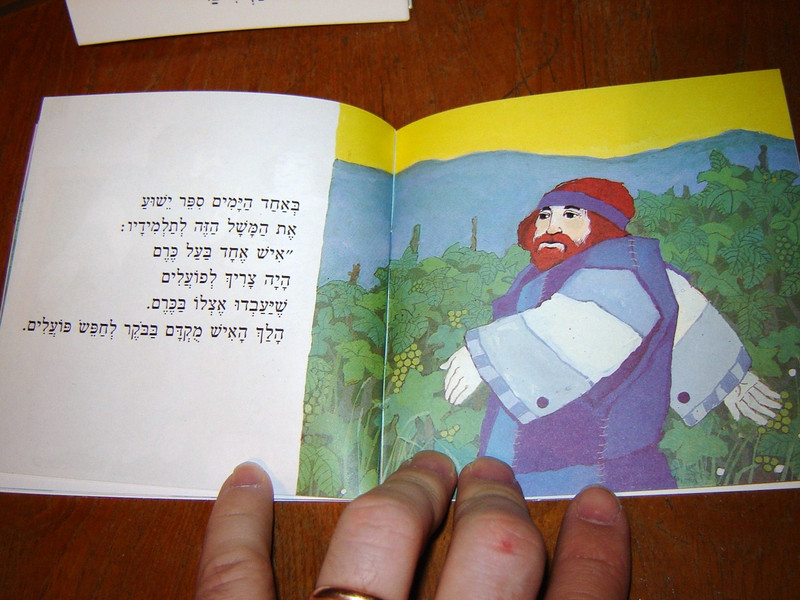 Hebrew Children's Bible Booklet / Jesus' Parable of the Wine Yard / Hebrew Language