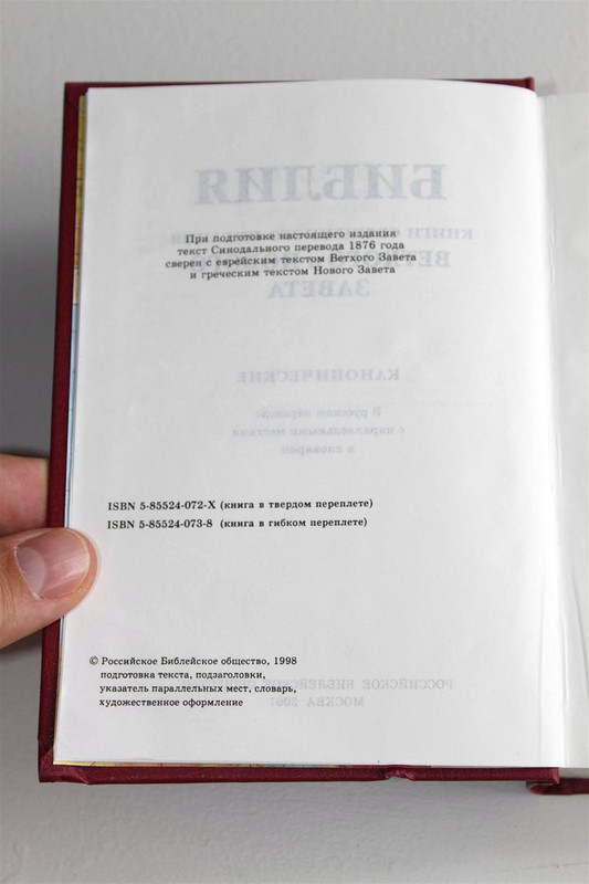 Russian Bible Red Hardcover from Moskow [Hardcover] by Bible Society