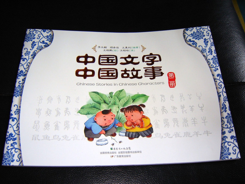 Chinese Stories In Chinese Characters II / English - Chinese Bilingual Edition 