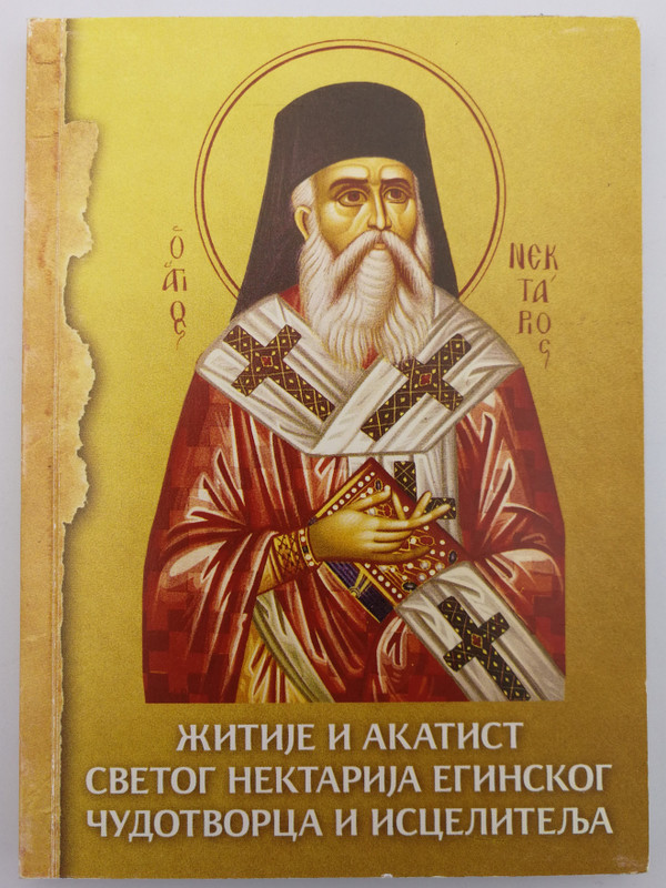 Žitije i akatist Svetog Nektarija Eginskog Čudotvorca i Iscelitelja / Serbian Orthodox Praise of St. Nectarios / Izdavacka Fondacija Srpske Pravoslavne Crkve / Српска Православна Црква 2015 / Paperback (ZitijeIAkatist)