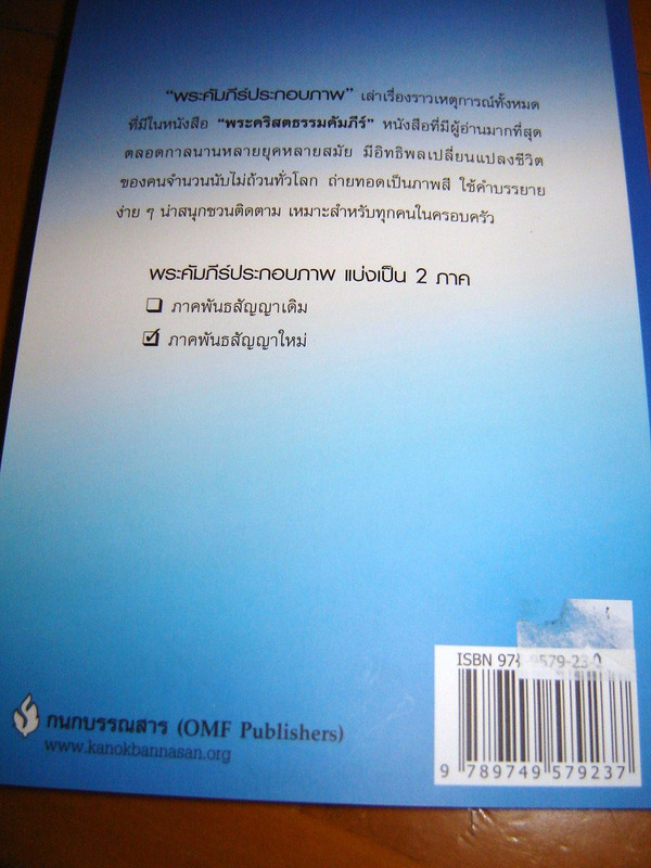 Thai Childrens Comic Strip New Testament / New Testament Picture Bible