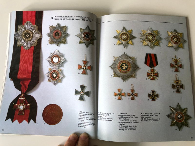 Russian and Soviet Military Awards by V. A. Durov / Русские и советские боевые награды / Treasury of the order of Lenin State History Museum / Paperback / Russian - English bilingual book (RusSovietMilitaryAwards)