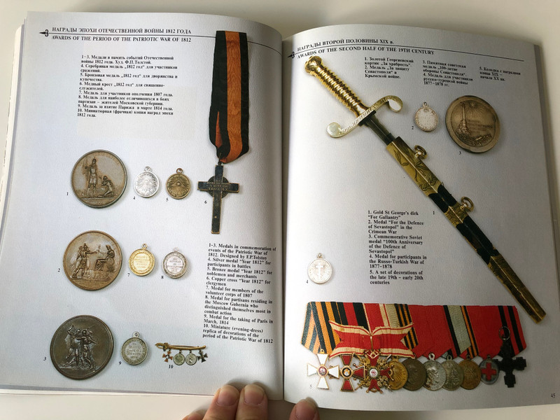 Russian and Soviet Military Awards by V. A. Durov / Русские и советские боевые награды / Treasury of the order of Lenin State History Museum / Paperback / Russian - English bilingual book (RusSovietMilitaryAwards)