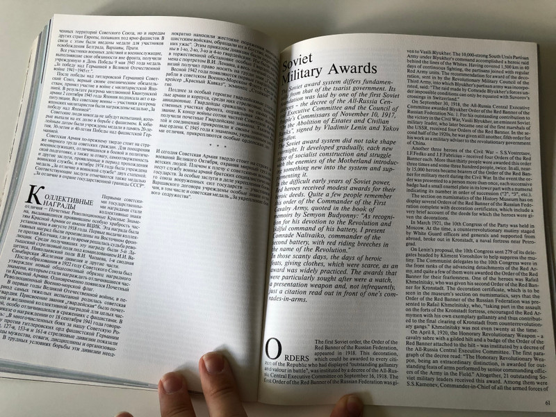 Russian and Soviet Military Awards by V. A. Durov / Русские и советские боевые награды / Treasury of the order of Lenin State History Museum / Paperback / Russian - English bilingual book (RusSovietMilitaryAwards)