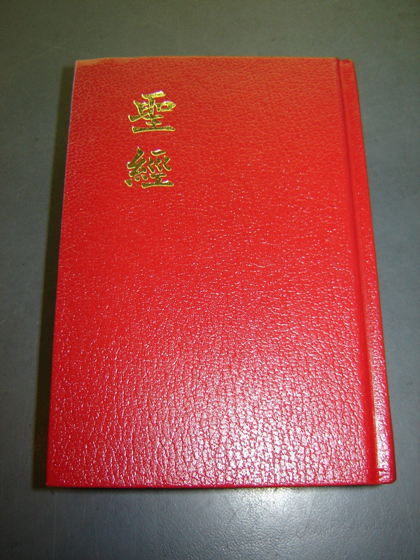 The Holy Bible in Chinese Vertical Script / Red Pocket Edition / Chinese Union Version (Shen Edition)
