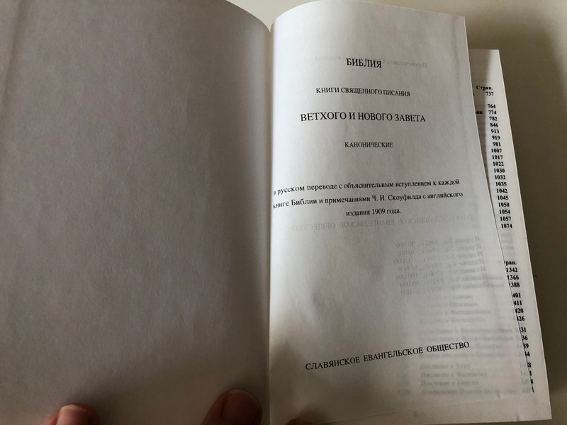 Библия - Russian Scofield Reference Bible / Book introductions and notes by C.I. Scofield / объяснительным вступлением к каждои книге Библии и примечаниями Ч. И . Скоуфилда / Slavic Evangelical Society 2001 / Hardcover (RussianScofieldBible)
