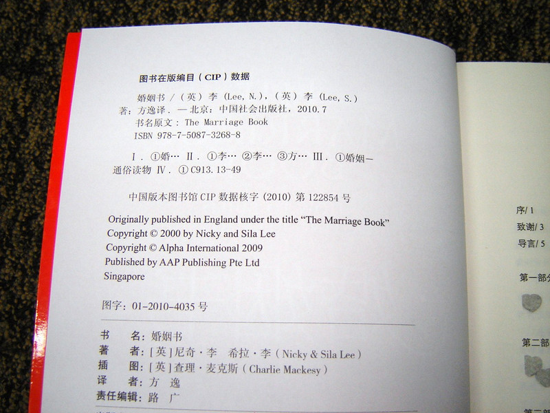 Chines Translation Version: The Marriage Book, How to Build a Lasting Relation