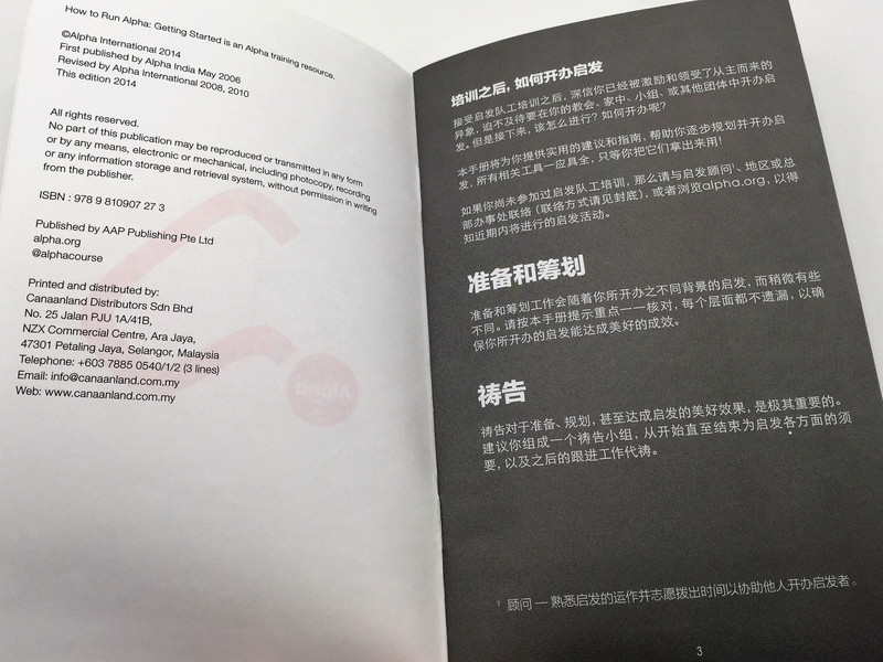 How to Run Alpha - Getting Started / An Alpha course training resource - Chinese - Mandarin/ Alpha International 2014 / Paperback (9789810907273)