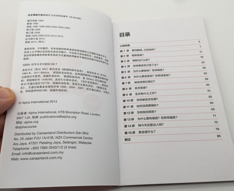 Alpha Guide - Chinese Simplified Edition / Alpha International 2014 / Paperback / 启发课程手册 (9789810858087)