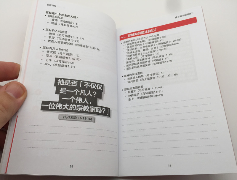 Alpha Guide - Chinese Simplified Edition / Alpha International 2014 / Paperback / 启发课程手册 (9789810858087)