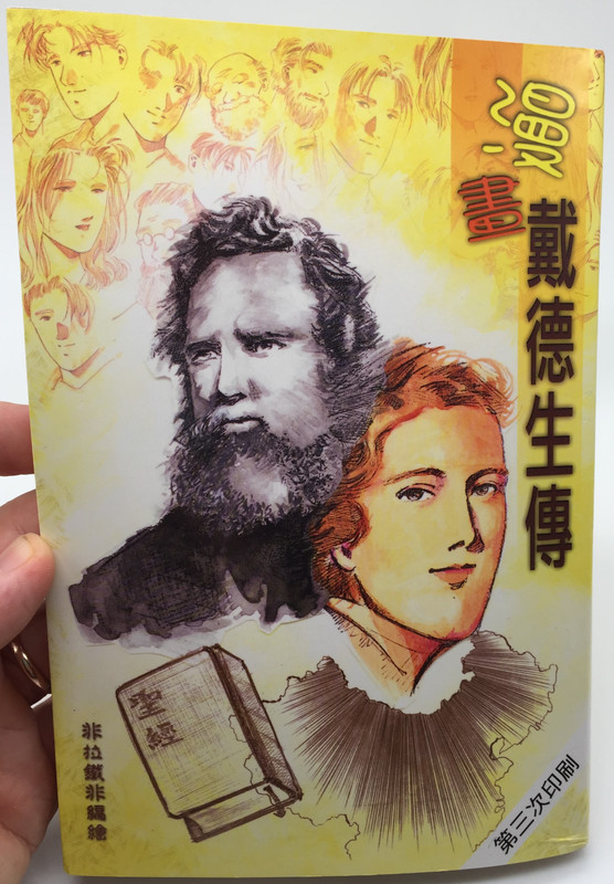 Spiritual Heroes Comic - Hudson Taylor by Po-shing Cheung / Tien Dao Publishing House 2006 / TD 0713 (9789622084643)