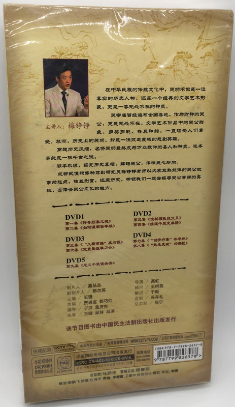 Read GuanYu Statue 5 DVD SET Lecture Room / Presented by Mei Zhengzheng / Introduction to traditional Chinese culture / CCTV Documentary (9787799826578)