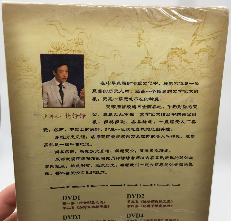 Read GuanYu Statue 5 DVD SET Lecture Room / Presented by Mei Zhengzheng / Introduction to traditional Chinese culture / CCTV Documentary (9787799826578)